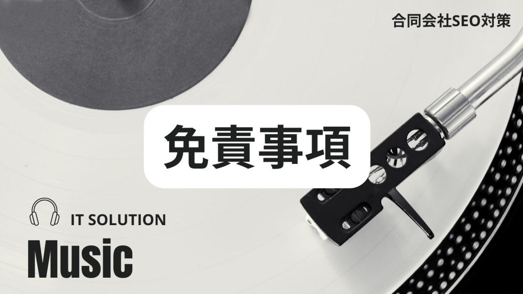 IT革命ミュージックの個人情報保護指針(プライバシーポリシー) IT革命ミュージックの個人情報保護指針(プライバシーポリシー)