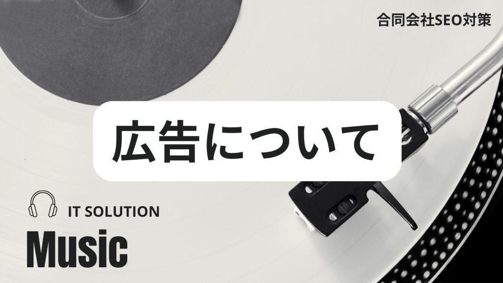 IT革命ミュージックの個人情報保護指針(プライバシーポリシー) IT革命ミュージックの個人情報保護指針(プライバシーポリシー)