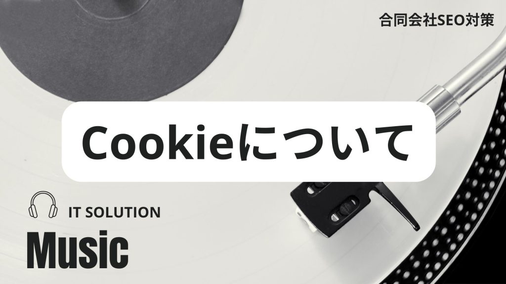 IT革命ミュージックの個人情報保護指針(プライバシーポリシー) IT革命ミュージックの個人情報保護指針(プライバシーポリシー)